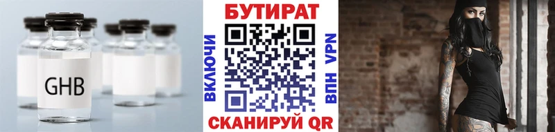 БУТИРАТ 99%  Купить закладки  Микунь 