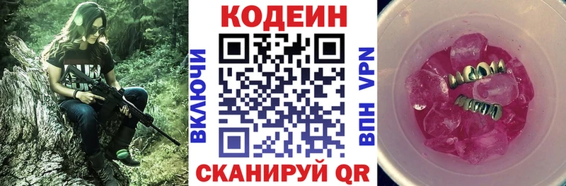 Купить где  Микунь  Кодеин Purple Drank 